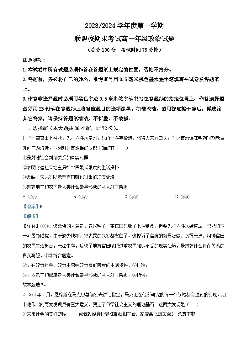 57，江苏省盐城市五校联盟2023-2024学年高一上学期1月期末考试政治试题01