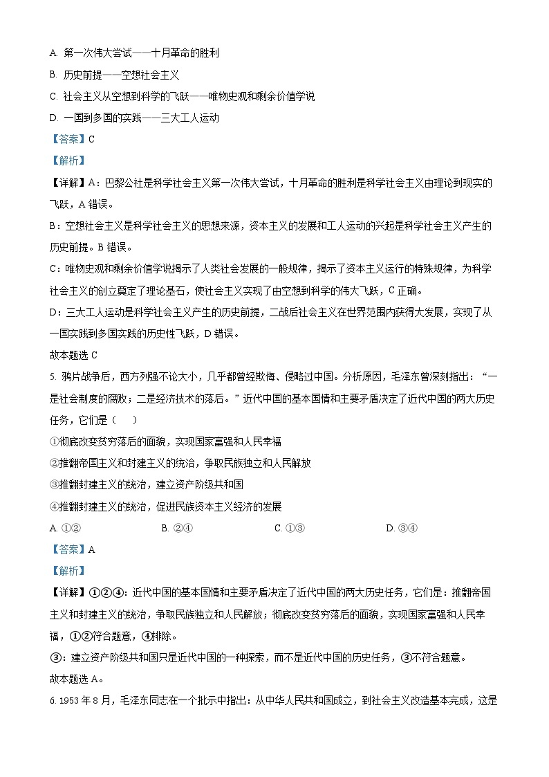 57，江苏省盐城市五校联盟2023-2024学年高一上学期1月期末考试政治试题03