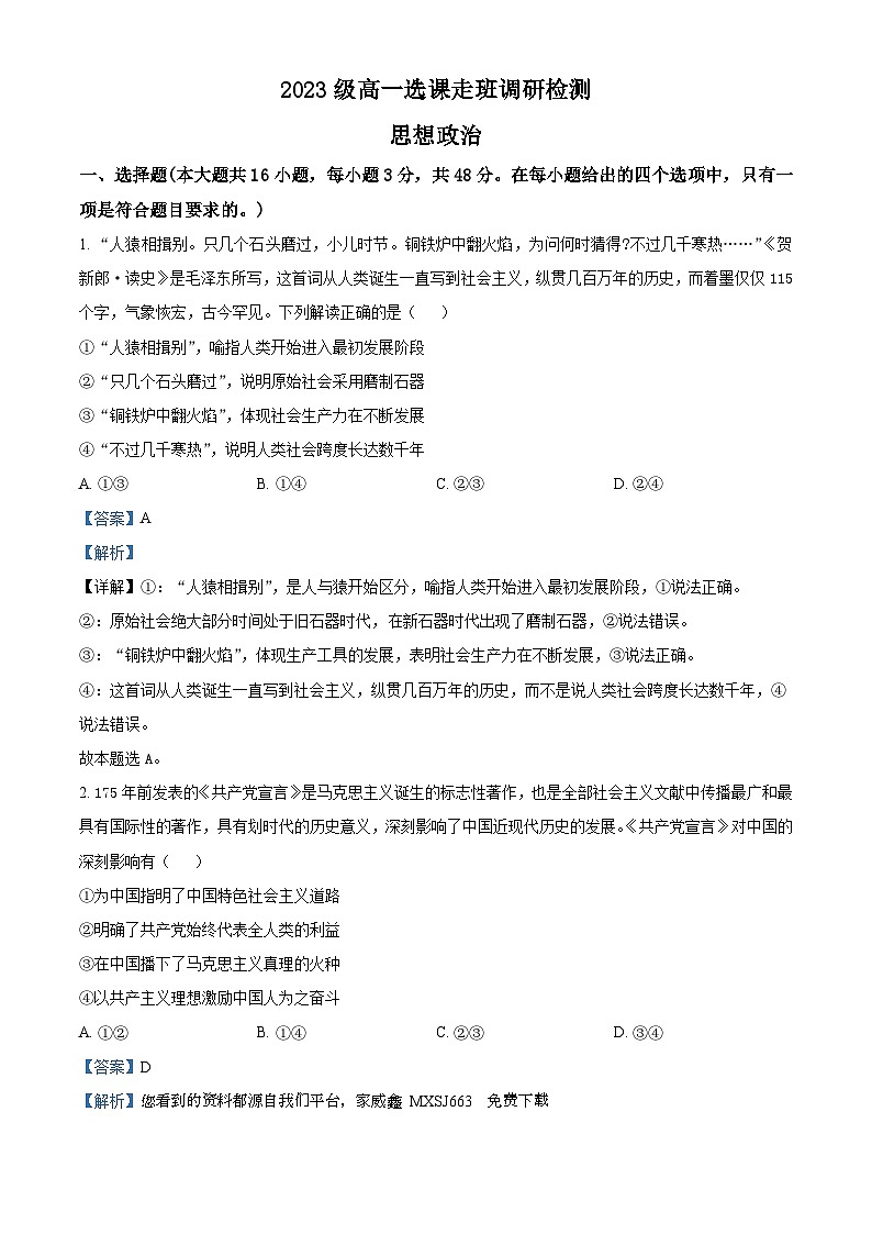 59,江西省南昌市部分学校2023-2024学年高一上学期期末选课走班调研检测政治试题第1页