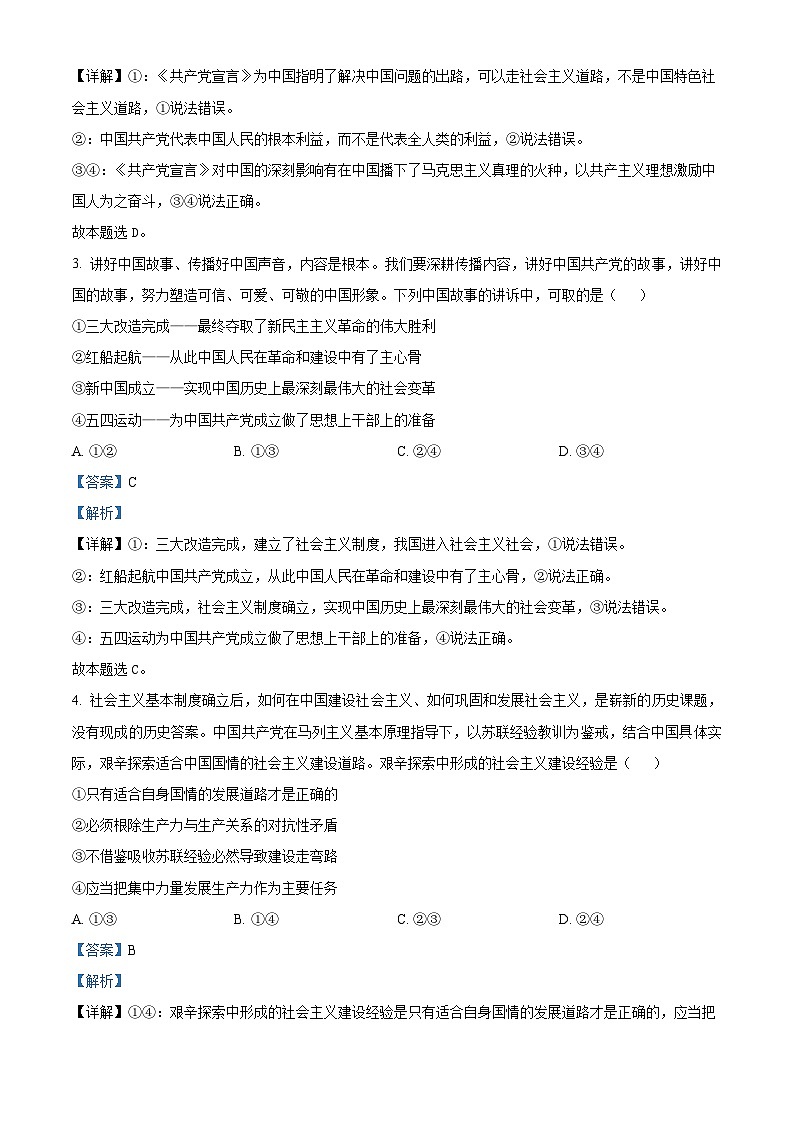 59,江西省南昌市部分学校2023-2024学年高一上学期期末选课走班调研检测政治试题第2页