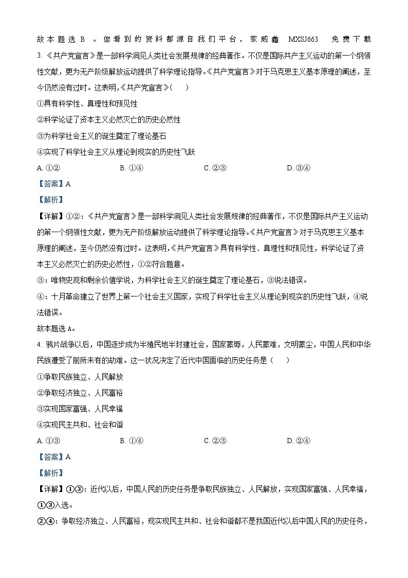 62， 天津市四校2023-2024學(xué)年高一上學(xué)期期末聯(lián)考政治試題第2頁