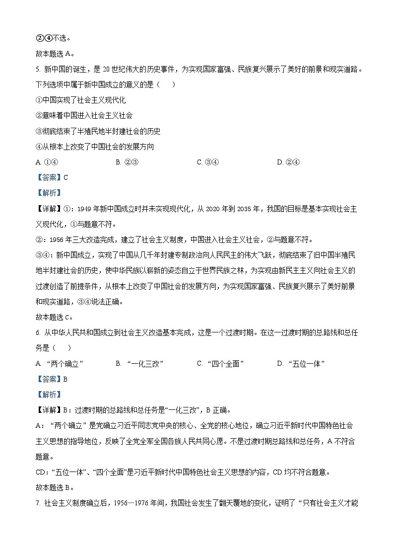 62， 天津市四校2023-2024學(xué)年高一上學(xué)期期末聯(lián)考政治試題第3頁
