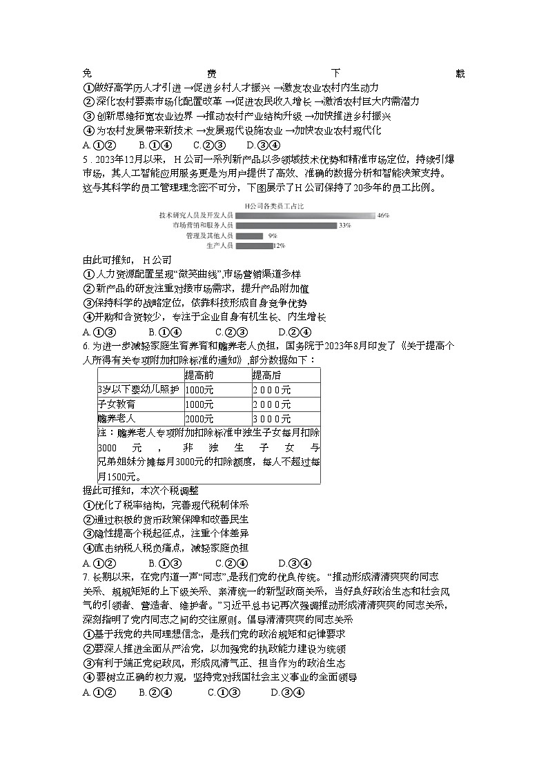 64,2024届湖南省长沙市长郡中学高三一模政治试题第2页