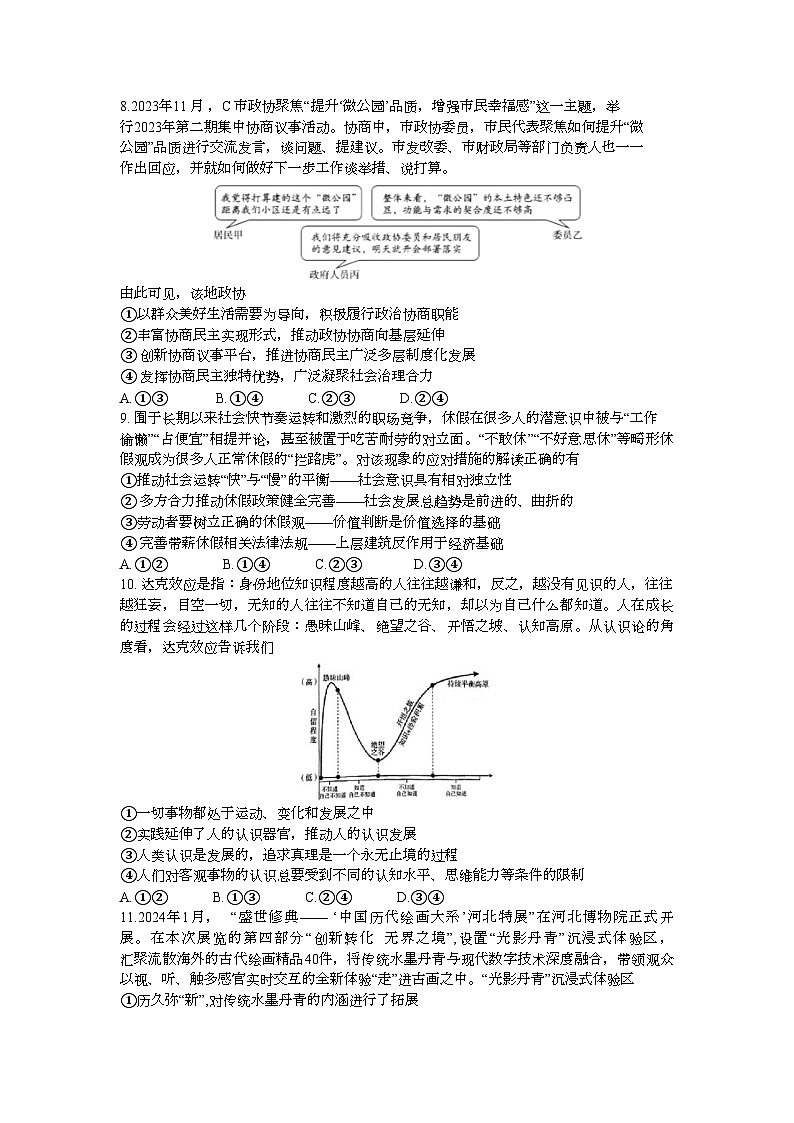 64,2024届湖南省长沙市长郡中学高三一模政治试题第3页