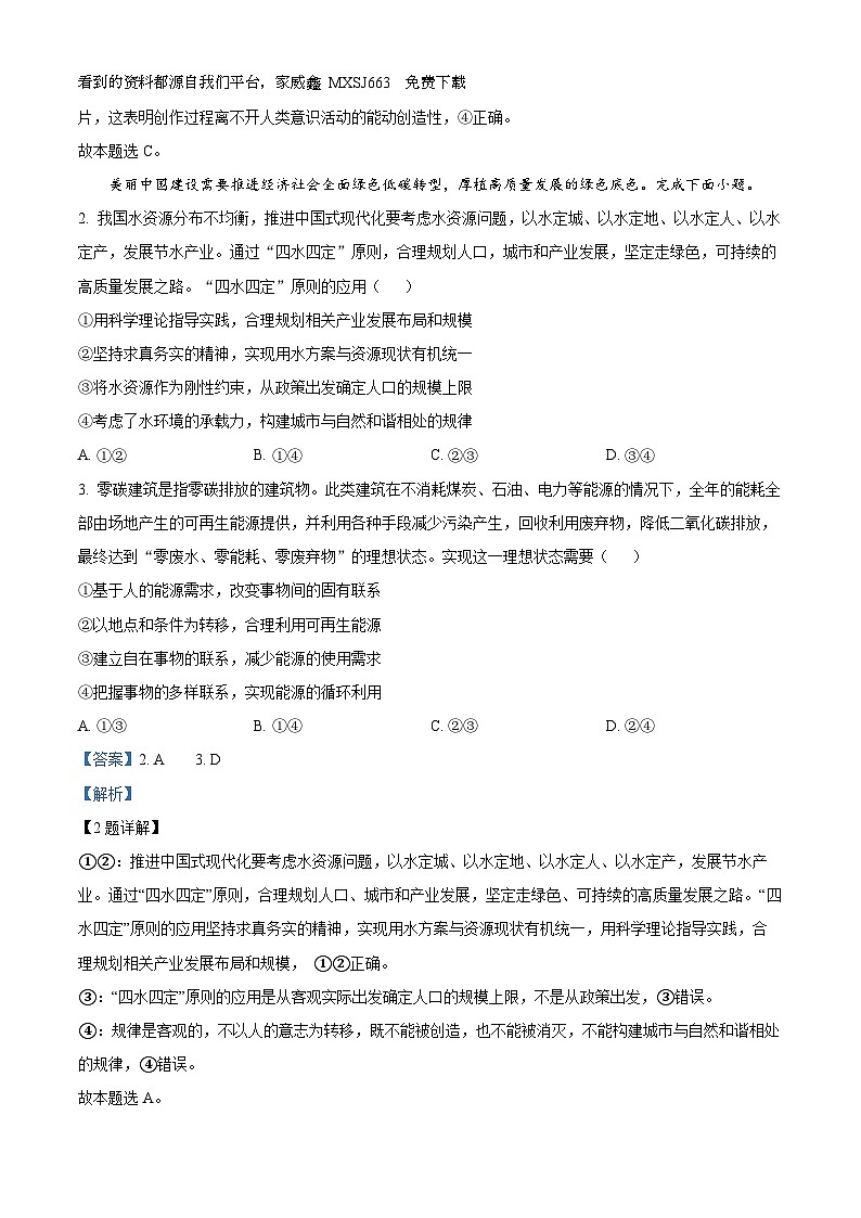 68,福建省厦门市2023-2024学年高二上学期1月期末考试政治试题02