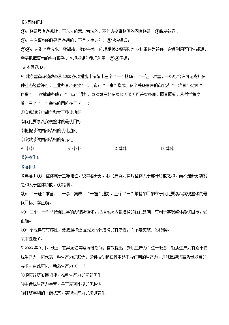 68,福建省厦门市2023-2024学年高二上学期1月期末考试政治试题03