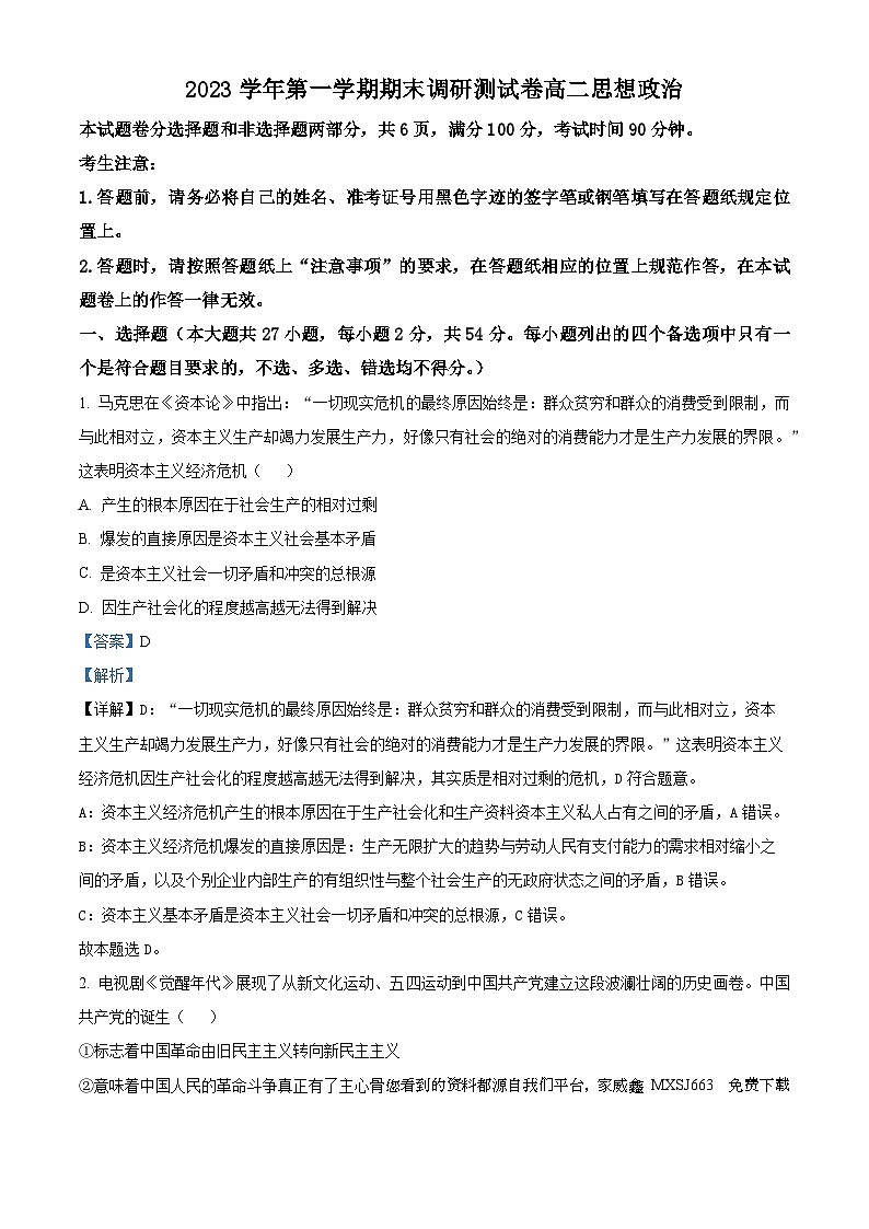 70,浙江省湖州市2023-2024学年高二上学期期末调研测试政治试题第1页