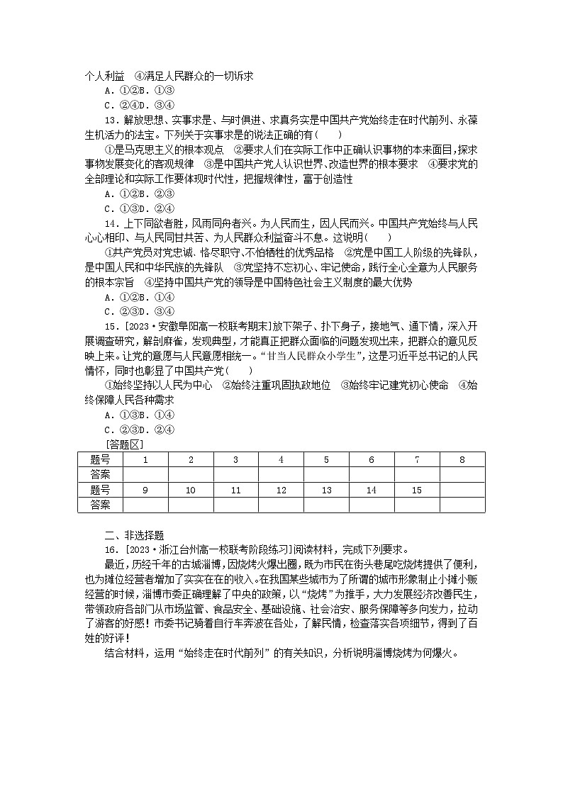 2024版新教材高中政治课时作业4始终走在时代前列部编版必修3第3页