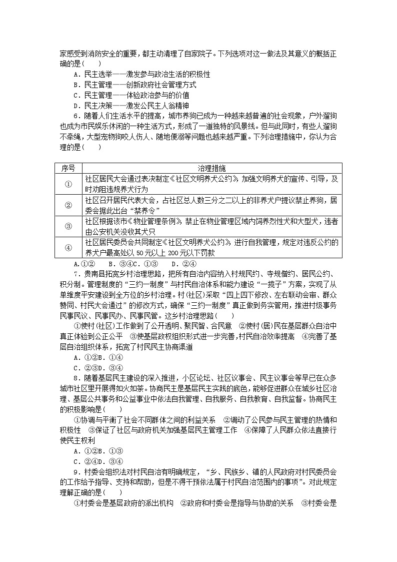 2024版新教材高中政治课时作业13基层群众自治制度部编版必修302