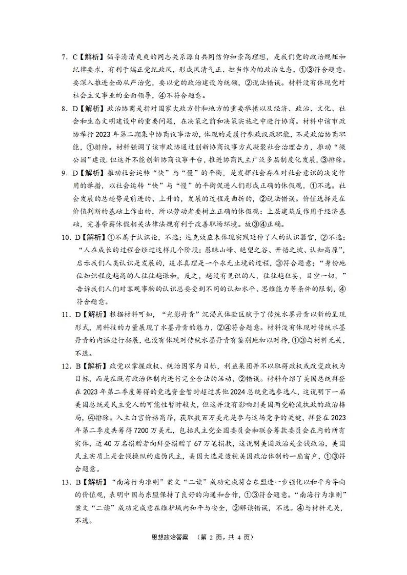 长郡政治答案第2页