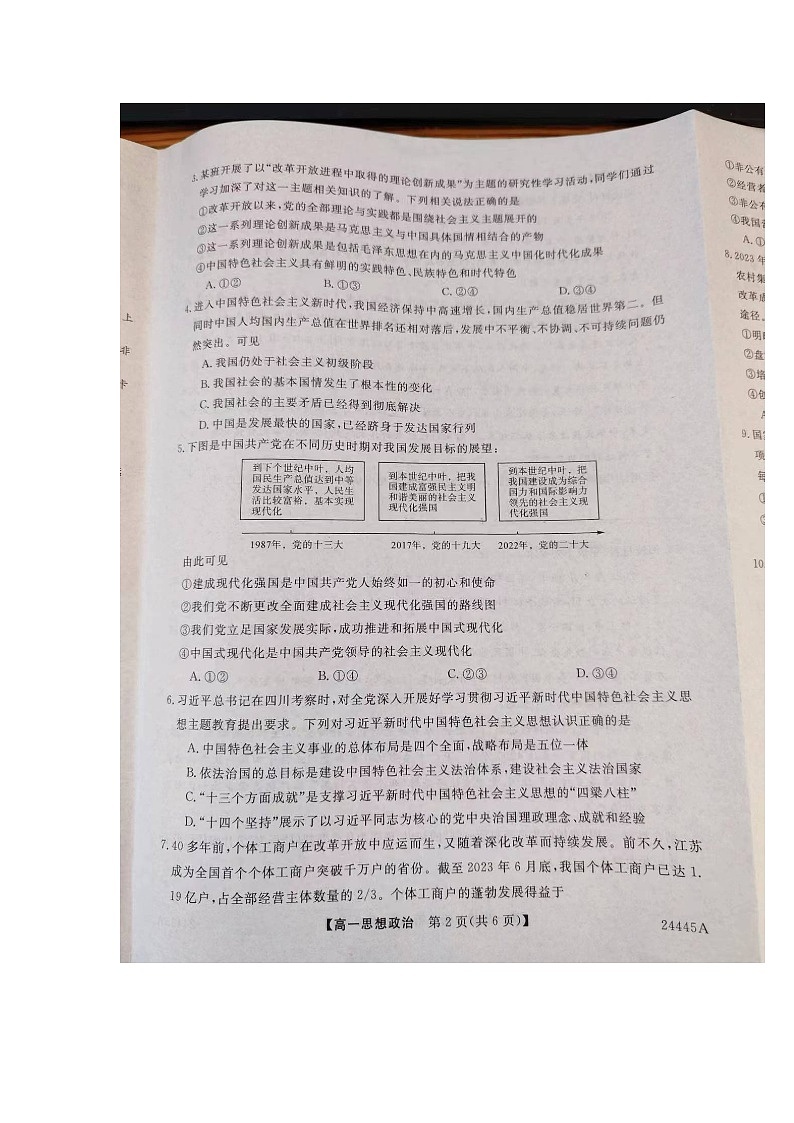 河北省衡水市郑口中学2023-2024学年高一上学期期末考试政治试题第2页