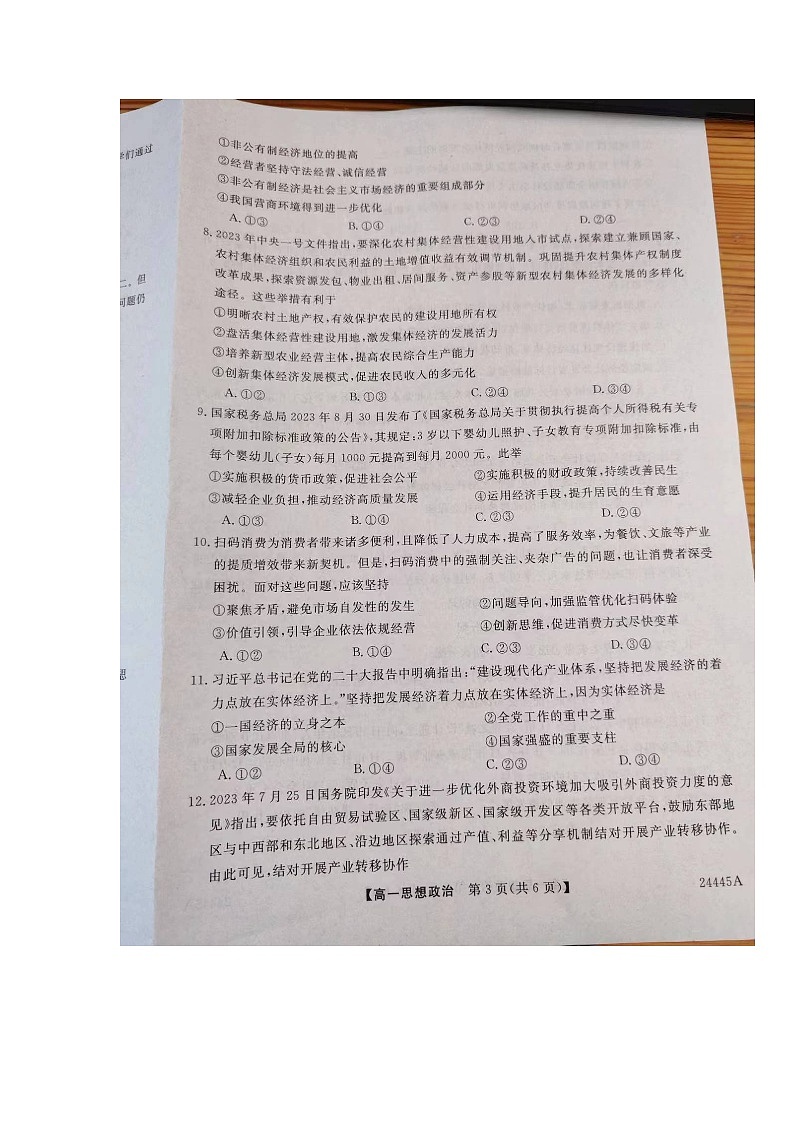河北省衡水市郑口中学2023-2024学年高一上学期期末考试政治试题第3页