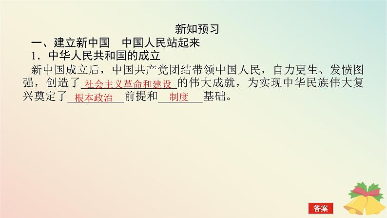 2024版新教材高中政治第一单元中国共产党的领导第一课历史和人民的选择课时2中国共产党领导人民站起来富起来强起来课件部编版必修3第5页