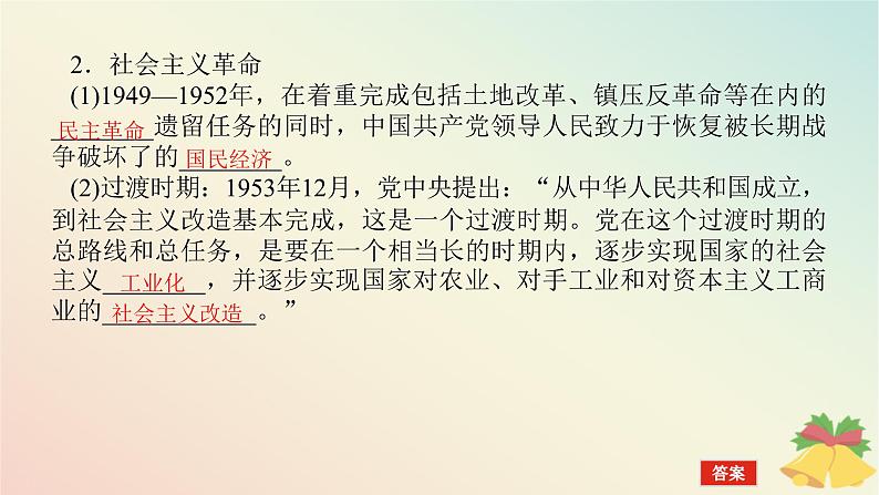 2024版新教材高中政治第一单元中国共产党的领导第一课历史和人民的选择课时2中国共产党领导人民站起来富起来强起来课件部编版必修3第6页
