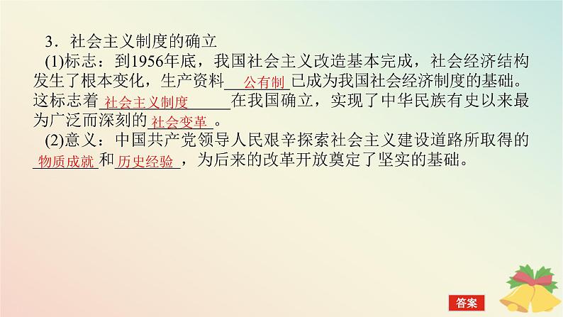 2024版新教材高中政治第一单元中国共产党的领导第一课历史和人民的选择课时2中国共产党领导人民站起来富起来强起来课件部编版必修3第7页