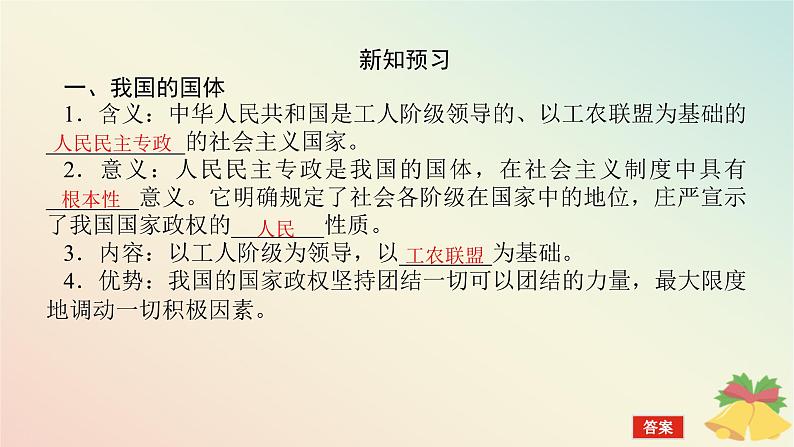 2024版新教材高中政治第二单元人民当家作主第四课人民民主专政的社会主义国家课时1人民民主专政的本质:人民当家作主课件部编版必修3第5页