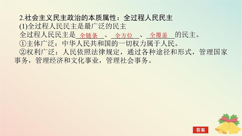 2024版新教材高中政治第二单元人民当家作主第四课人民民主专政的社会主义国家课时1人民民主专政的本质:人民当家作主课件部编版必修3第7页
