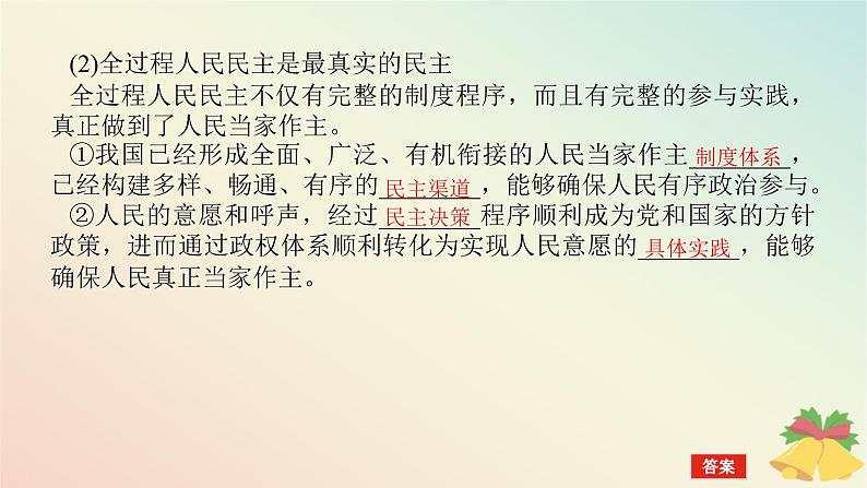 2024版新教材高中政治第二单元人民当家作主第四课人民民主专政的社会主义国家课时1人民民主专政的本质:人民当家作主课件部编版必修3第8页