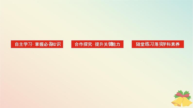 2024版新教材高中政治第二单元人民当家作主第五课我国的根本政治制度课时1人民代表大会:我国的国家权力机关课件部编版必修302