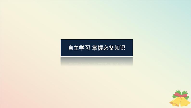 2024版新教材高中政治第二单元人民当家作主第五课我国的根本政治制度课时1人民代表大会:我国的国家权力机关课件部编版必修304