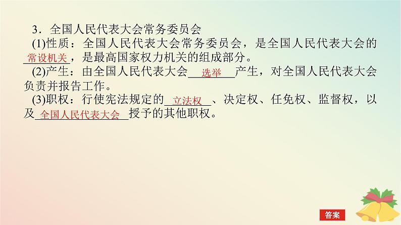 2024版新教材高中政治第二单元人民当家作主第五课我国的根本政治制度课时1人民代表大会:我国的国家权力机关课件部编版必修306