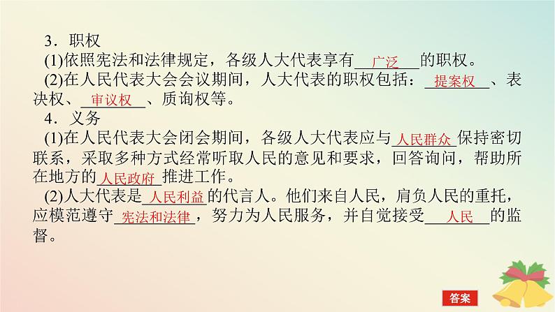 2024版新教材高中政治第二单元人民当家作主第五课我国的根本政治制度课时1人民代表大会:我国的国家权力机关课件部编版必修308