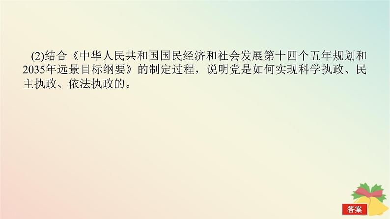 2024版新教材高中政治第三单元全面依法治国综合探究三坚持党的领导人民当家作主依法治国有机统一课件部编版必修3第5页