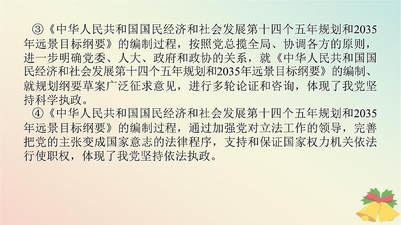 2024版新教材高中政治第三单元全面依法治国综合探究三坚持党的领导人民当家作主依法治国有机统一课件部编版必修3第7页
