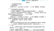 人教统编版必修3 政治与法治始终走在时代前列学案