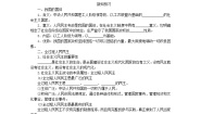 高中人教统编版人民民主专政的本质：人民当家作主学案