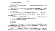 高中政治 (道德与法治)人教统编版必修3 政治与法治坚持人民民主专政学案及答案
