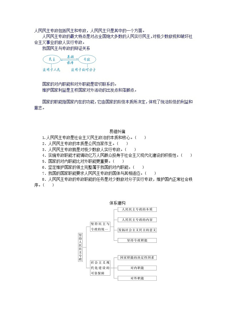 2024版新教材高中政治第二单元人民当家作主第四课人民民主专政的社会主义国家课时2坚持人民民主专政学案部编版必修302