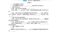 高中政治 (道德与法治)人教统编版必修3 政治与法治人民代表大会：我国的国家权力机关学案