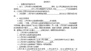 高中政治 (道德与法治)人教统编版必修3 政治与法治人民代表大会制度：我国的根本政治制度学案