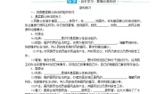 高中政治 (道德与法治)人教统编版必修3 政治与法治基层群众自治制度学案设计