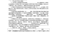 人教统编版必修3 政治与法治综合探究 在党的领导下实现人民当家作主导学案及答案