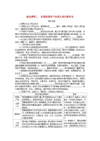 人教统编版必修3 政治与法治综合探究 在党的领导下实现人民当家作主导学案及答案