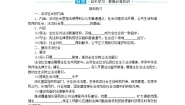 人教统编版法治社会导学案及答案