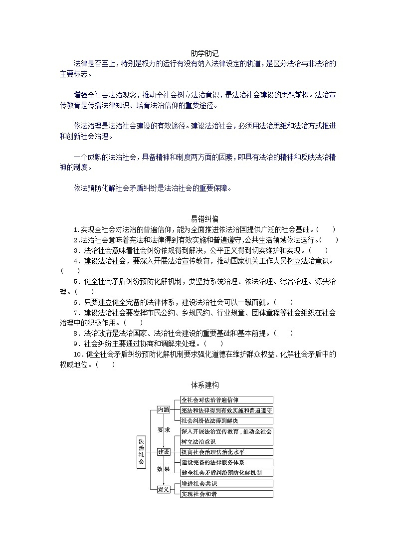 2024版新教材高中政治第三单元全面依法治国第八课法治中国建设课时3法治社会学案部编版必修302