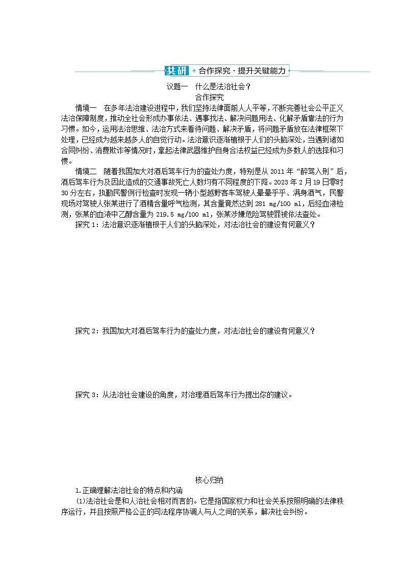2024版新教材高中政治第三单元全面依法治国第八课法治中国建设课时3法治社会学案部编版必修303