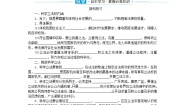 高中政治 (道德与法治)人教统编版必修3 政治与法治科学立法导学案