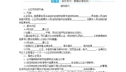 人教统编版必修3 政治与法治公正司法学案及答案