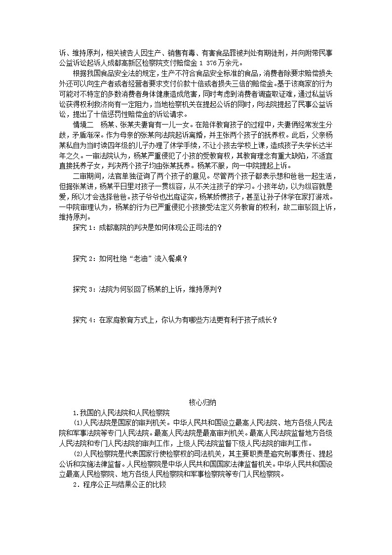 2024版新教材高中政治第三单元全面依法治国第九课全面推进依法治国的基本要求课时3公正司法学案部编版必修303