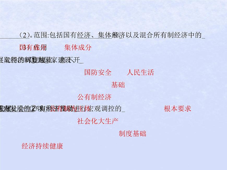 2024高考政治基礎(chǔ)知識綜合復(fù)習(xí)必修2課時5我國的生產(chǎn)資料所有制課件第6頁