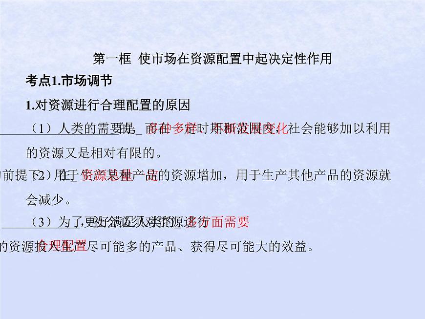 2024高考政治基礎(chǔ)知識(shí)綜合復(fù)習(xí)必修2課時(shí)6我國(guó)的社會(huì)主義市抄濟(jì)體制課件第3頁(yè)