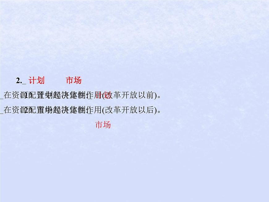 2024高考政治基礎(chǔ)知識(shí)綜合復(fù)習(xí)必修2課時(shí)6我國(guó)的社會(huì)主義市抄濟(jì)體制課件第4頁(yè)