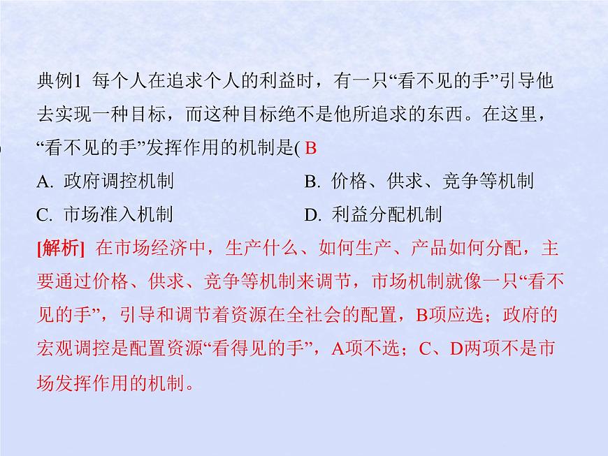 2024高考政治基礎(chǔ)知識(shí)綜合復(fù)習(xí)必修2課時(shí)6我國(guó)的社會(huì)主義市抄濟(jì)體制課件第7頁(yè)