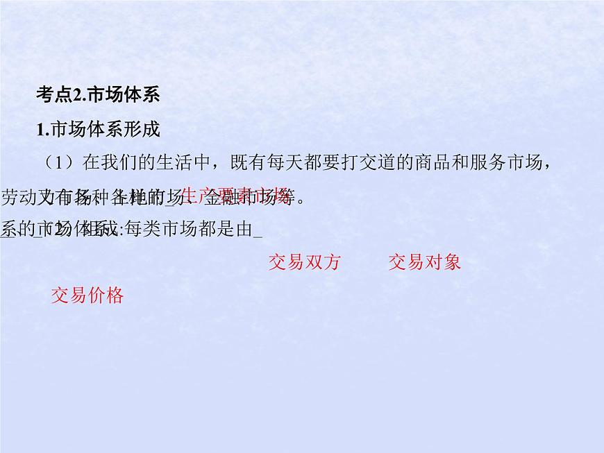2024高考政治基礎(chǔ)知識(shí)綜合復(fù)習(xí)必修2課時(shí)6我國(guó)的社會(huì)主義市抄濟(jì)體制課件第8頁(yè)