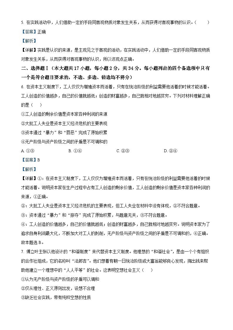 浙江省G7联盟2023-2024学年高三上学期第二次联考政治试卷 Word版含解析第2页