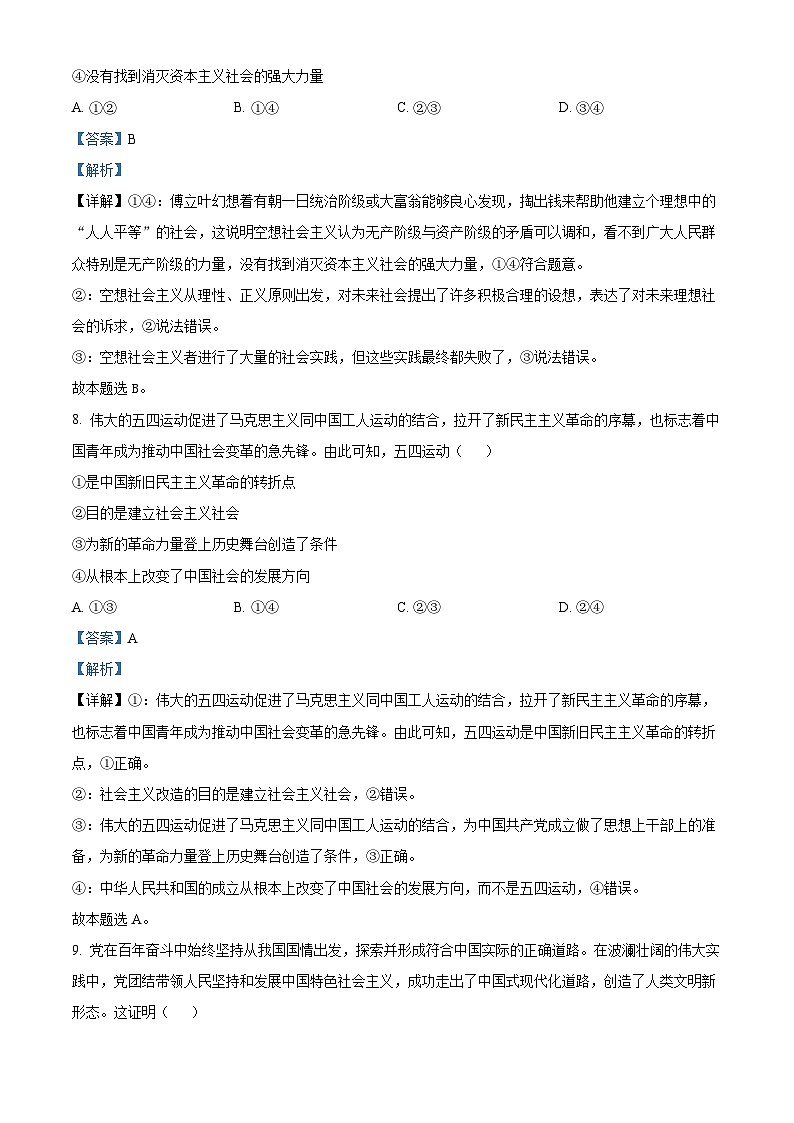 浙江省G7联盟2023-2024学年高三上学期第二次联考政治试卷 Word版含解析第3页